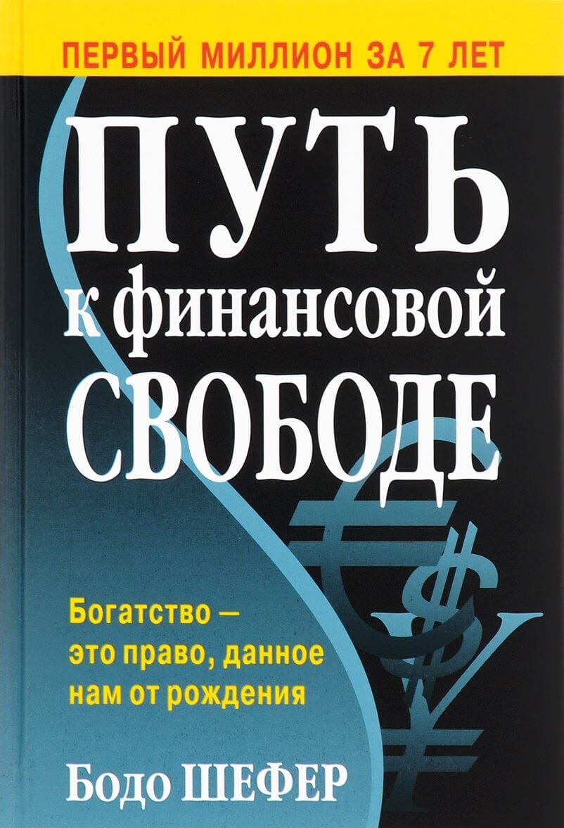 Книги про деньги — топ-книг про финансовую грамотность