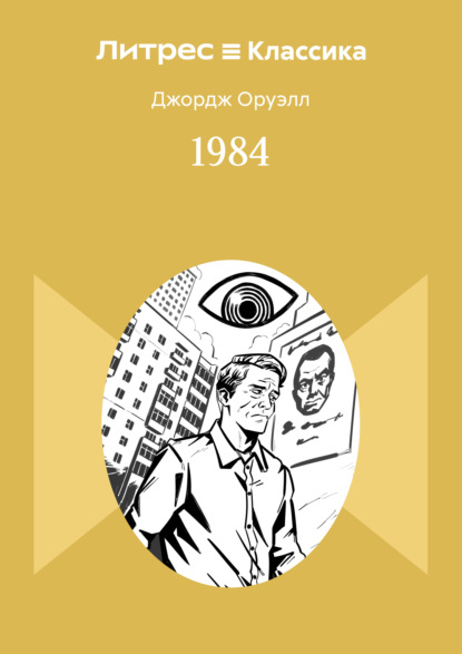 1984