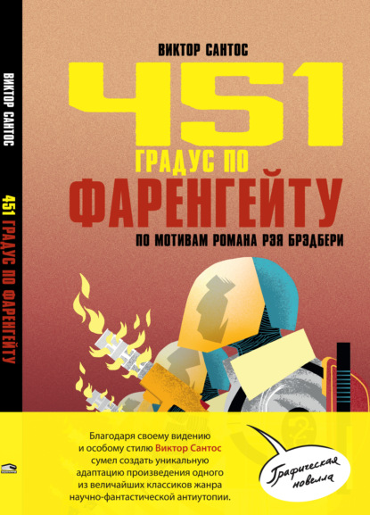 451° по Фаренгейту