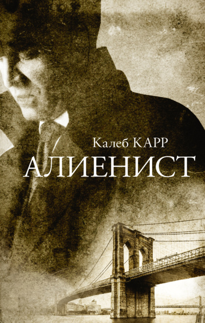 Алиенист» (2018–2020, США, 2 сезона)