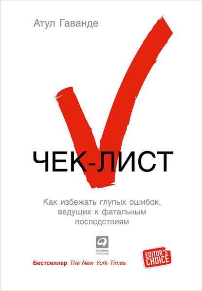 Чек-лист