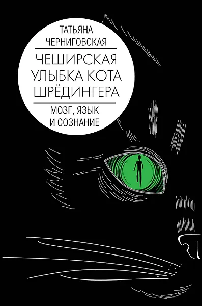 Чеширская улыбка кота Шрёдингера