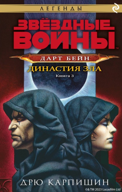 Дарт Бейн