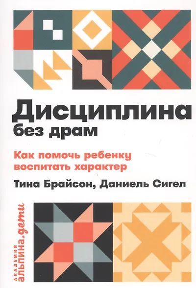 Дисциплина без драм