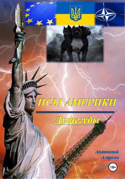 Душегубы» (2021, Россия)