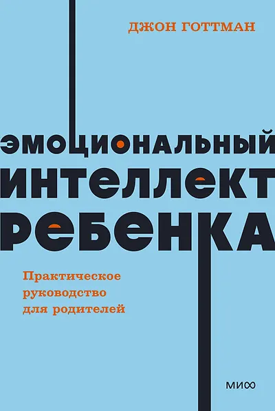 Эмоциональный интеллект ребёнка