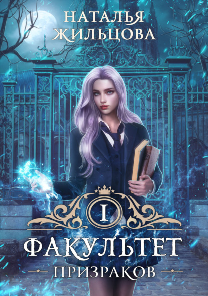 Факультет