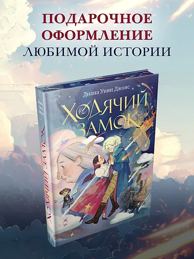 Ходячий замок