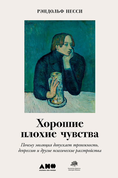 Хорошие плохие чувства
