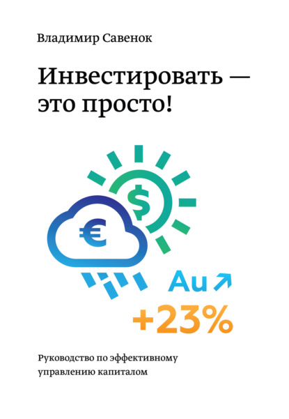 Инвестировать