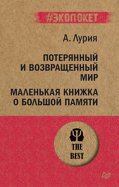 Маленькая книжка о большой памяти