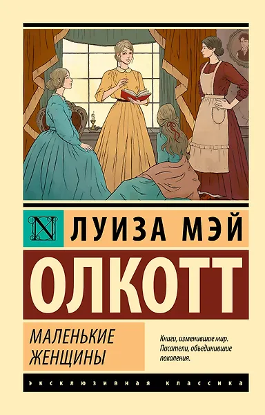 Маленькие женщины