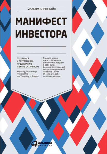 Манифест инвестора