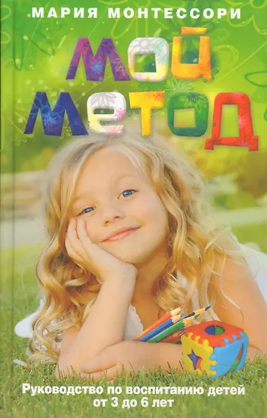 Мой метод