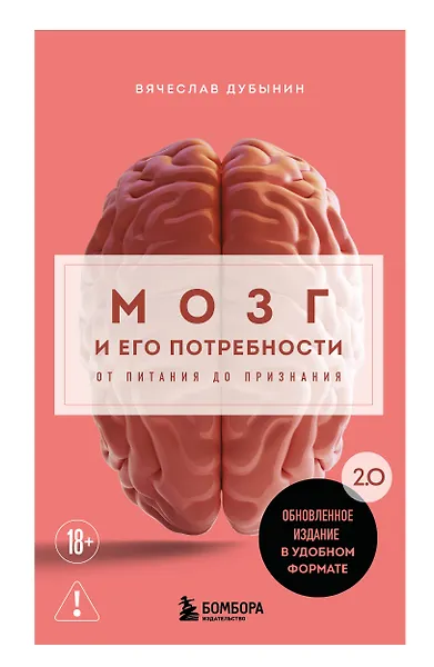 Мозг и его потребности
