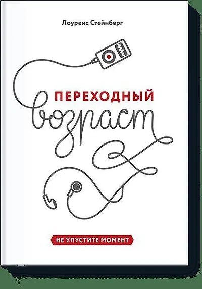 Переходный возраст