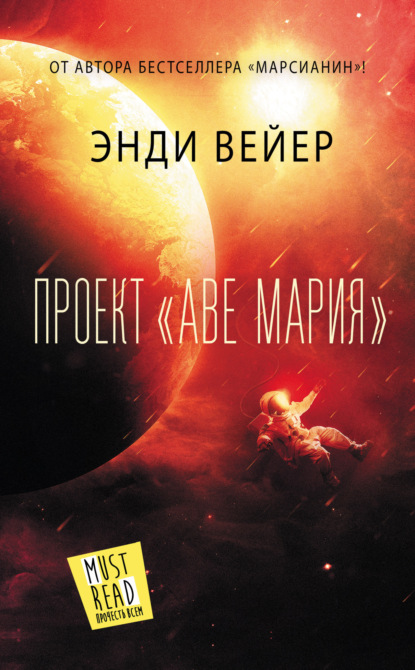 Проект „Аве Мария“