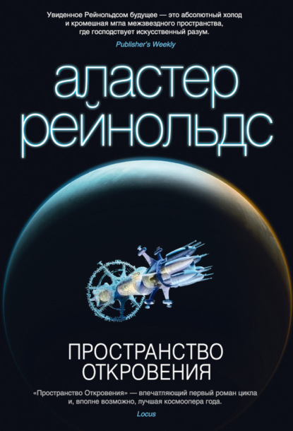 Пространство откровения