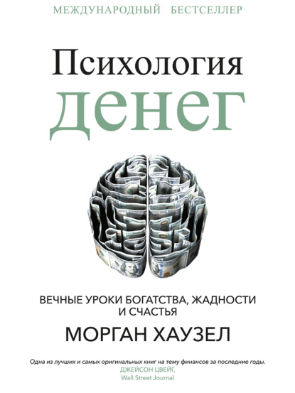 Психология денег