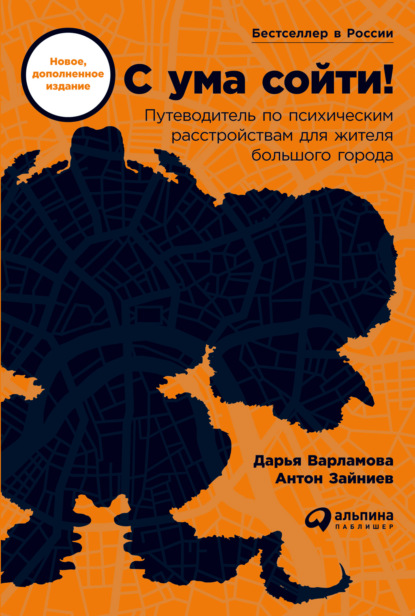 С ума сойти!