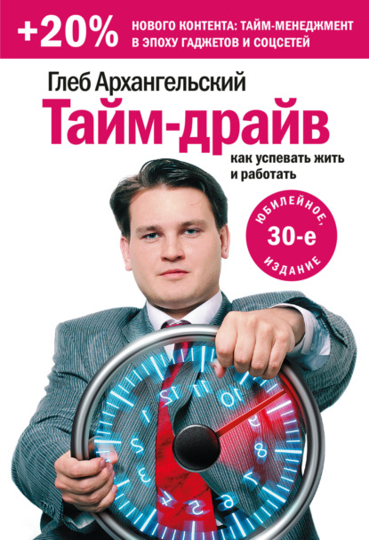 Тайм-драйв