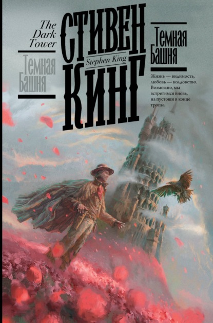 Тёмная башня