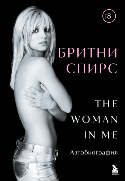 The Woman in Me