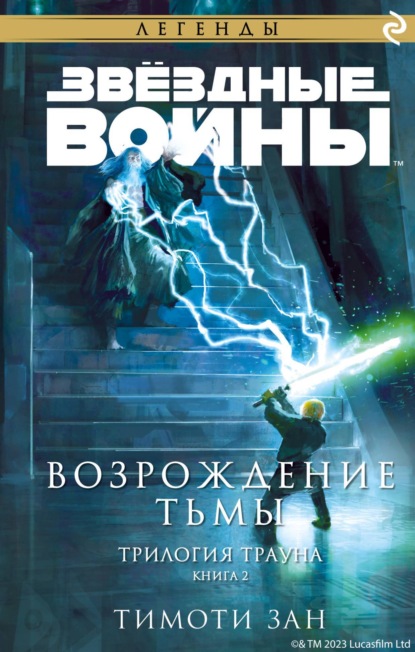 Трилогия Трауна