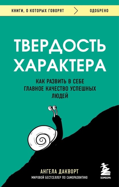 Твёрдость характера