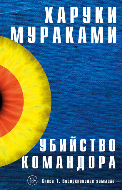 Убийство командора