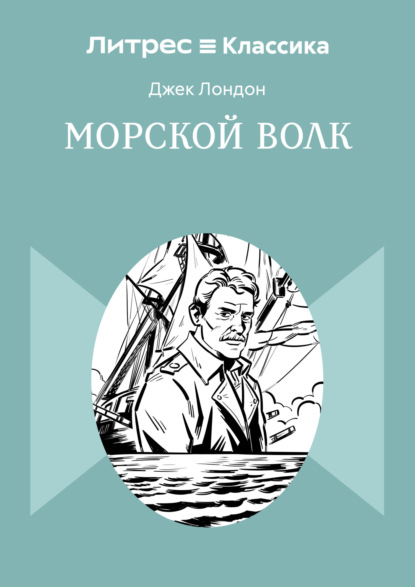 Волк» (2023, Британия, 6 эпизодов)