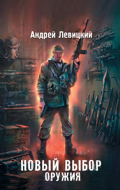 Выбор оружия
