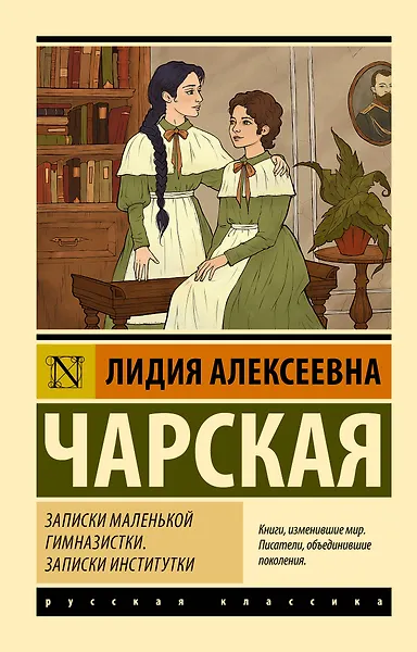 Записки маленькой гимназистки