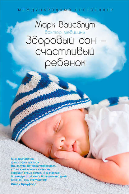 Здоровый сон