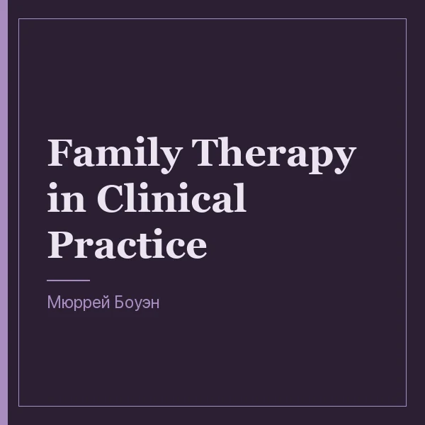 Family Therapy in Clinical Practice