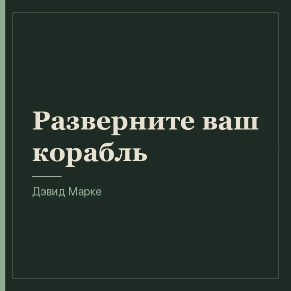 Разверните ваш корабль